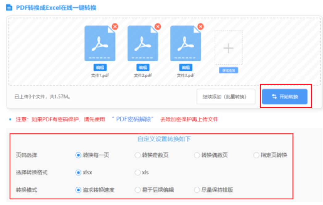 爱游戏使用讲解 - 开始转换